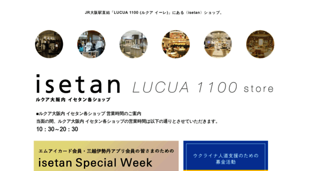 osaka.wjr-isetan.co.jp