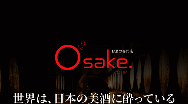 osake.co.jp