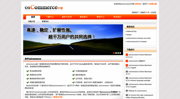 oscommerce.com.cn