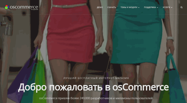 oscommerce.ru
