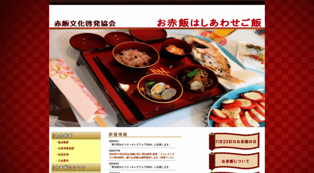 osekihan.jp
