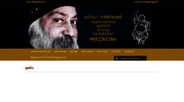 osho-tamil.com