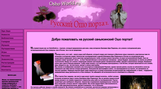 oshoworld.ru