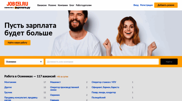 osinniki.job42.ru