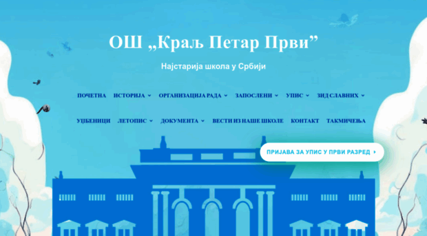 oskraljpetarprvi.edu.rs