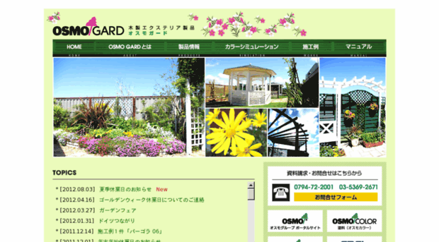 osmogard.jp