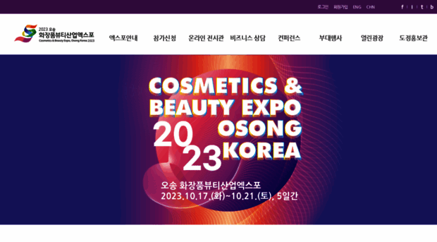 osongbeautyexpo.kr