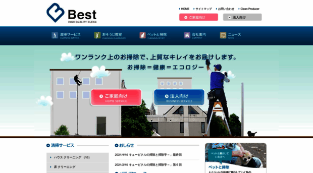 osouji-best.com