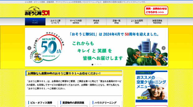 osoujitai501.com