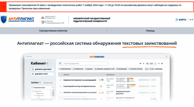 ospu.antiplagiat.ru