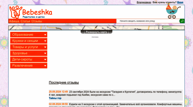 ossetia.bebeshka.info