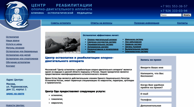 osteo-oda.ru