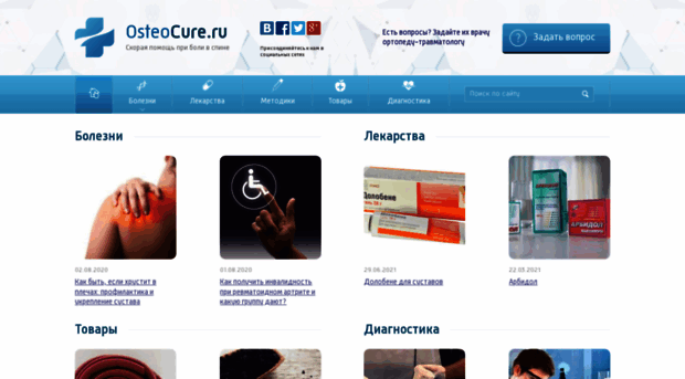 osteocure.ru