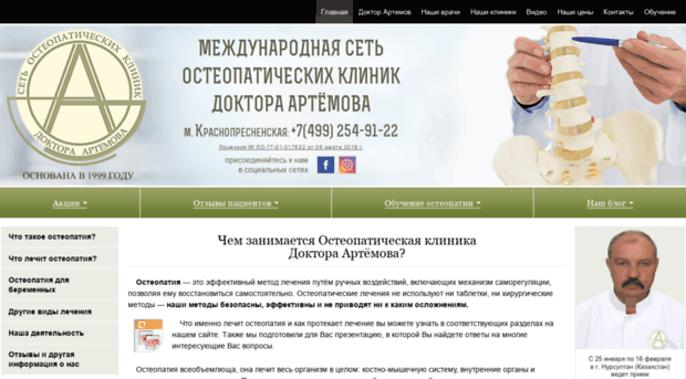 osteopatia.ru