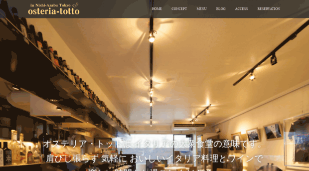 osteria-totto.jp