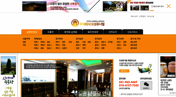 osungfuneral.co.kr