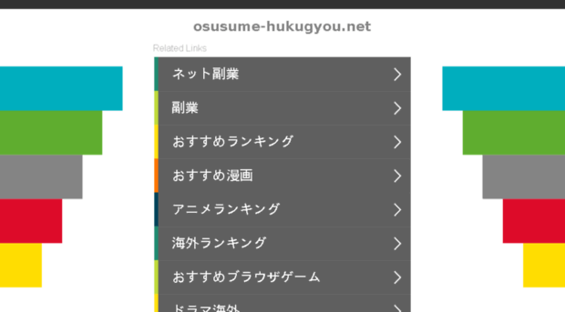 osusume-hukugyou.net