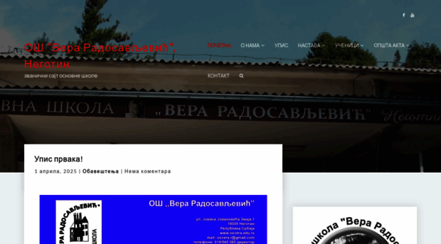 osvera.edu.rs