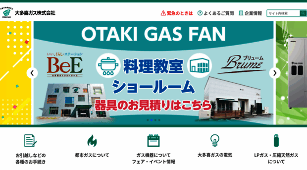 otakigas.co.jp