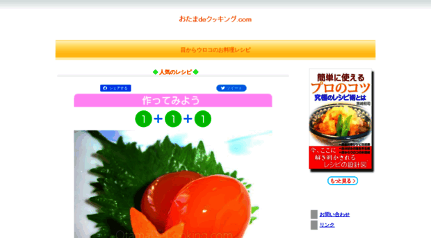 otamadecooking.com