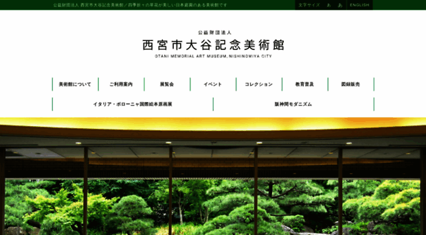 otanimuseum.jp