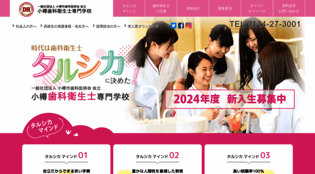 otaru-dental-school.com