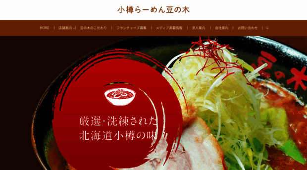 otaru-ramen.com