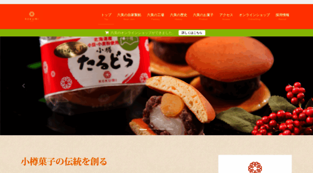 otaru-rokumi.com