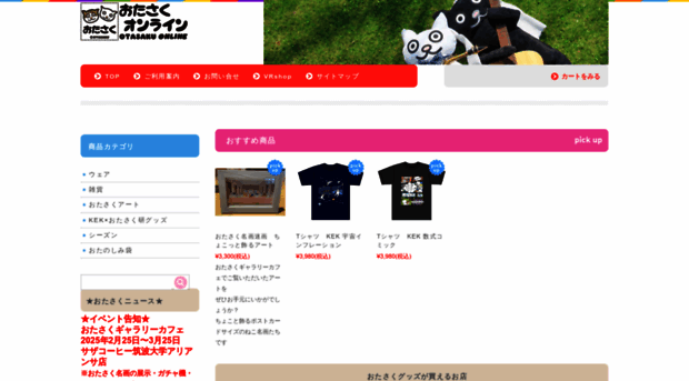 otasaku.com