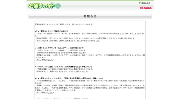 otayori-docomo.com