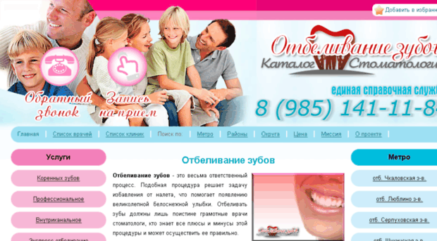 otbelivaem-zubi.ru