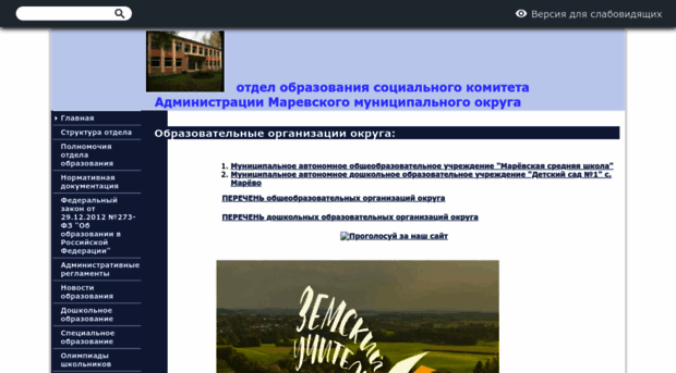 otdelmarevo.edusite.ru