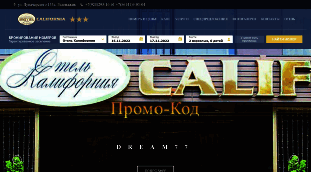 otel-california.ru