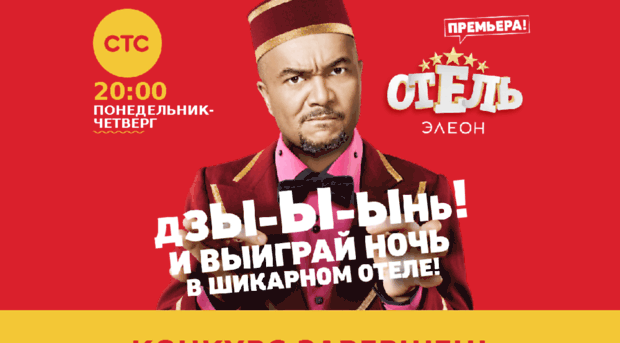 otel.ctc.ru