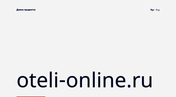 oteli-online.ru