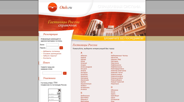 otels.ru