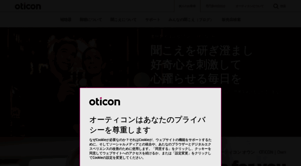 oticon.co.jp