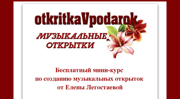 otkritkavpodarok.ru
