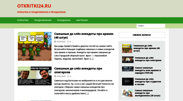 otkritki24.ru