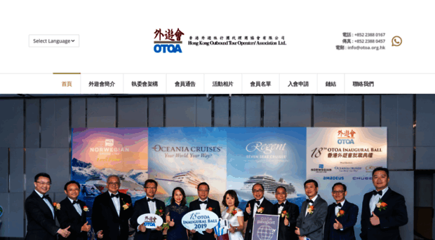 otoa.org.hk