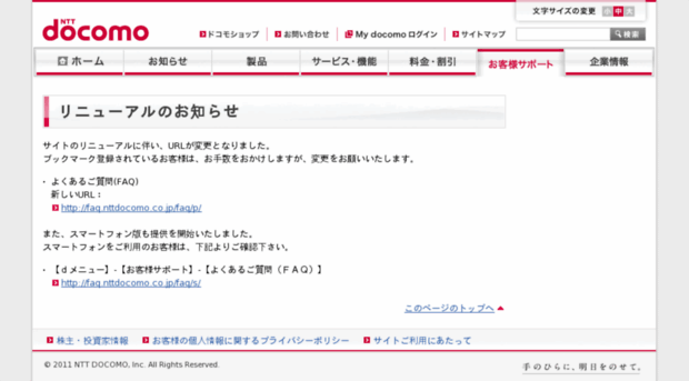 otoiawase.nttdocomo.co.jp