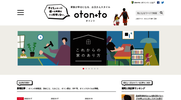 otonto.jp