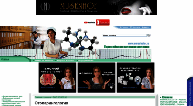 otorhinolaryngology.eurodoctor.ru