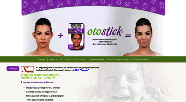 otostick.ru