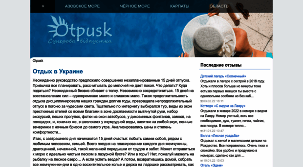 otpusk.org.ua