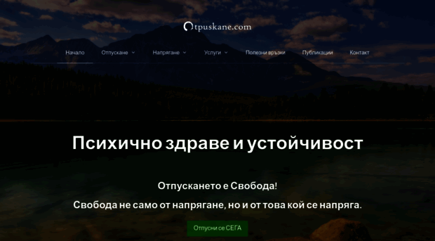 otpuskane.com