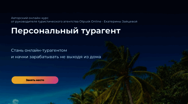 otpuskonline.ru