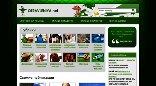 otravleniya.net