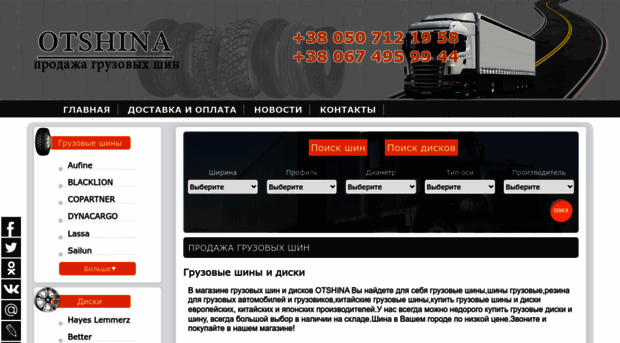 otshina.com.ua