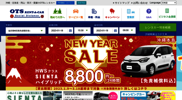 otsrentacar.ne.jp